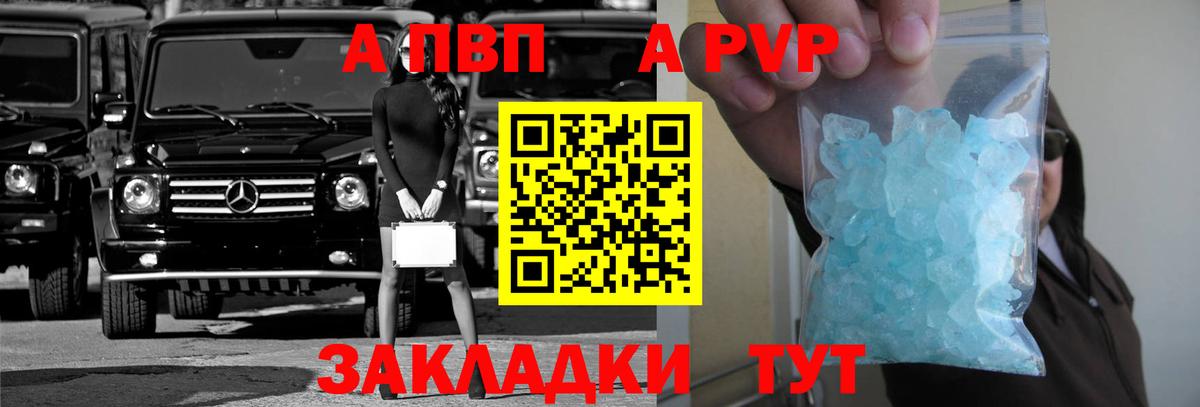 А ПВП Crystall  APVP VHQ  Alfa_PVP  Симферополь  Вход с VPN 