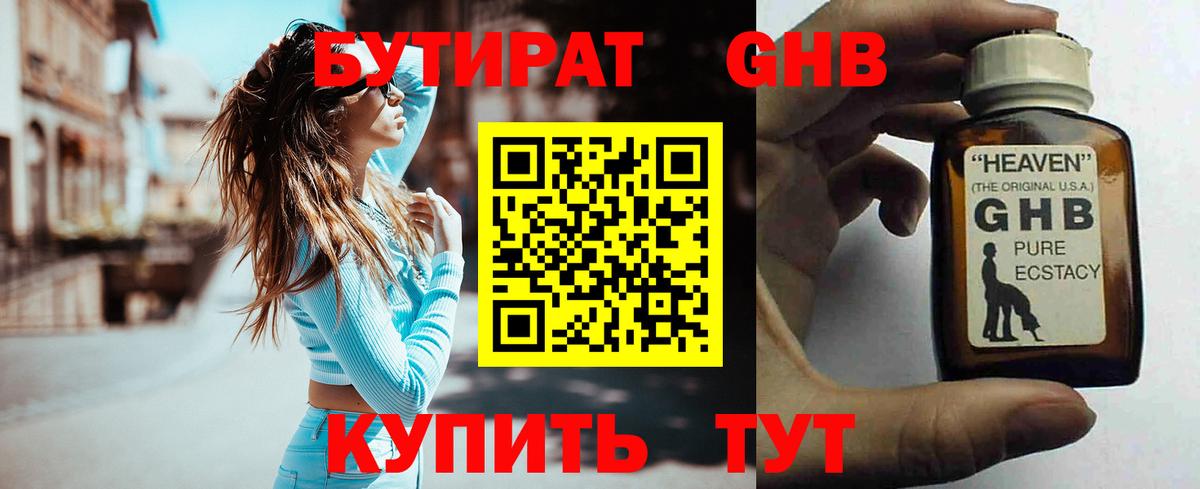 Бутират Butirat Симферополь