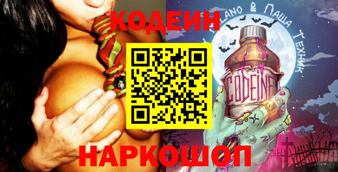 Кодеин Purple Drank  Кодеин Purple Drank  Вход с VPN  Симферополь 