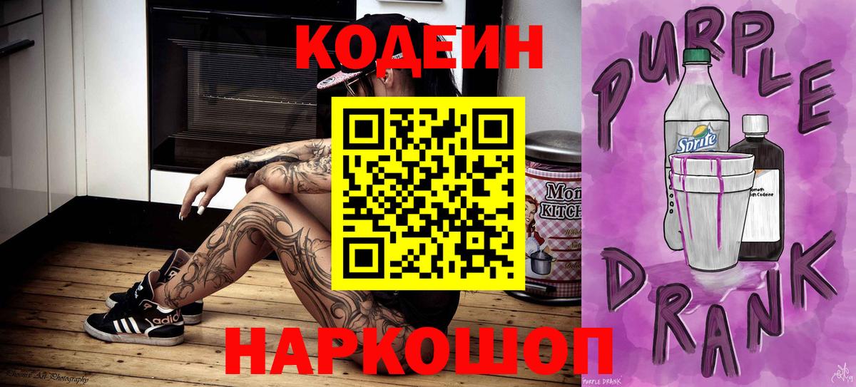 Кодеин напиток Lean (лин) Симферополь