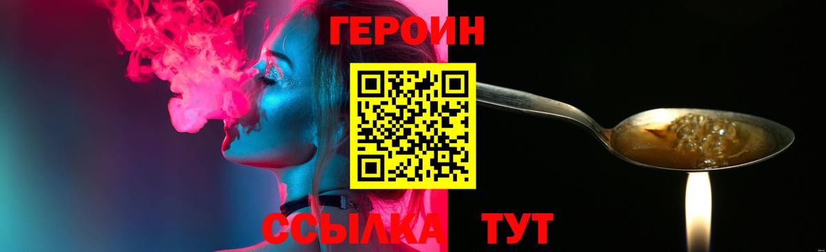 Героин  ГЕРОИН гречка  Вход с VPN  Симферополь 