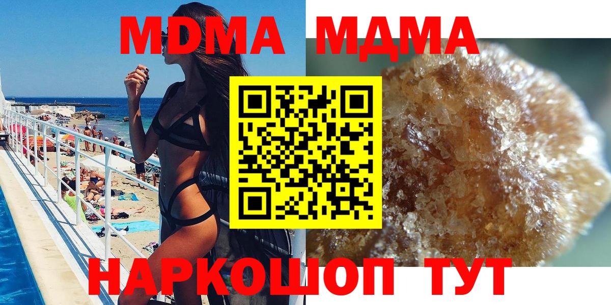 MDMA кристаллы  МДМА crystal  Вход с VPN  Симферополь 
