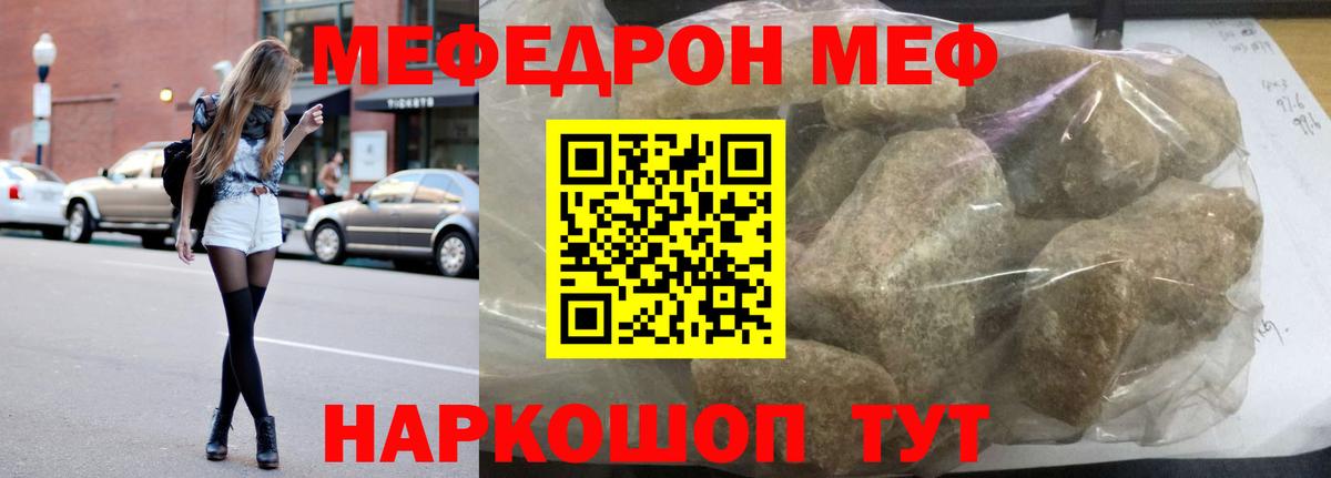 МЕФ  Вход с VPN  Меф  Симферополь  Мефедрон мука  Меф мяу мяу 